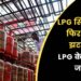 LPG सिलेंडर
