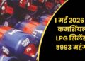 LPG सिलेंडर