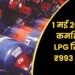 LPG सिलेंडर