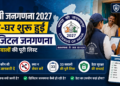 एमपी जनगणना 2027
