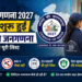 एमपी जनगणना 2027