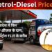 MP Petrol Diesel Price Hike मध्यप्रदेश में फिर बढ़े पेट्रोल डीजल 1 MP Petrol-Diesel Price Hike मध्यप्रदेश में फिर बढ़े पेट्रोल-डीजल 1