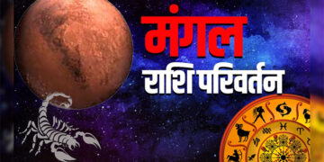 Mangal Ki Drishti