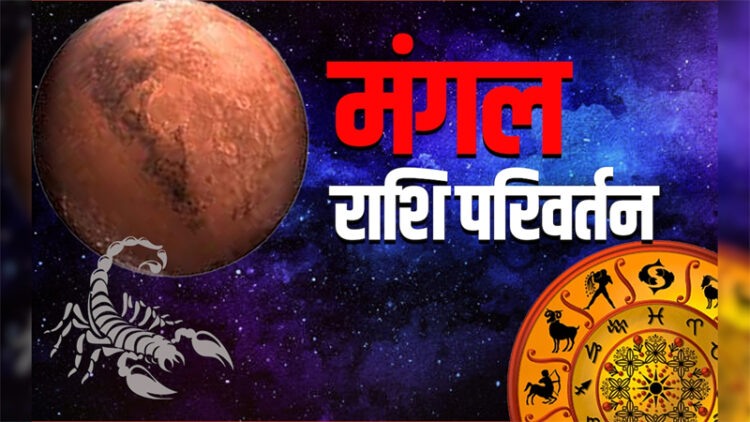 Mangal Ki Drishti