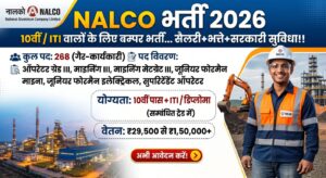 NALCO Non Executive Recruitment 2026