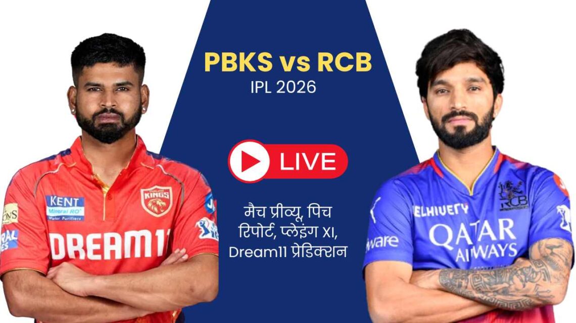 PBKS vs RCB