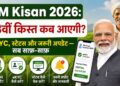 PM Kisan योजना