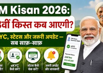 PM Kisan योजना