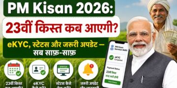 PM Kisan योजना