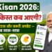 PM Kisan योजना