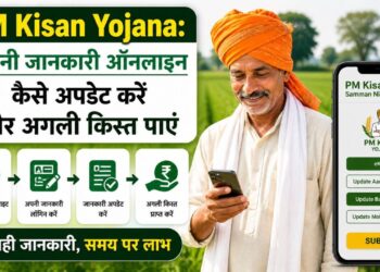 PM Kisan Yojana: पीएम किसान योजना अपनी जानकारी ऑनलाइन कैसे अपडेट करें और अगली किस्त पाएं