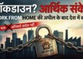 PM Modi Work From Home Appeal