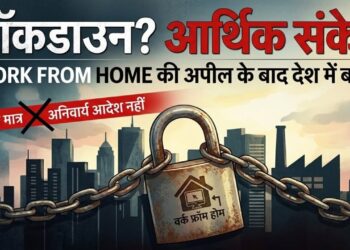 PM Modi Work From Home Appeal