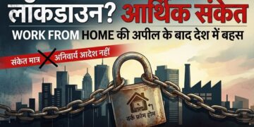 PM Modi Work From Home Appeal
