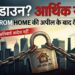 PM Modi Work From Home Appeal