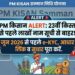 PM किसान सम्मान निधि योजना की 23वीं किस्त