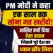 PM मोदी ने कहा एक साल तक सोना मत खरीदो आखिर क्यों दिया ऐसा बयान जिसने पूरे देश का ध्यान खींच लिया PM मोदी की गोल्ड अपील: क्या वाकई भारतीयों को एक साल तक सोना नहीं खरीदना चाहिए? जानें आर्थिक और सामाजिक सच।