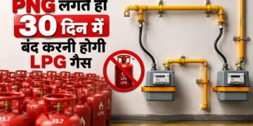 PNG लगते ही 30 दिन में बंद करनी होगी LPG गैस