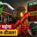 Petrol-Diesel