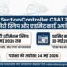 RRB Section Controller CBAT 2026