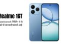 Realme 16T