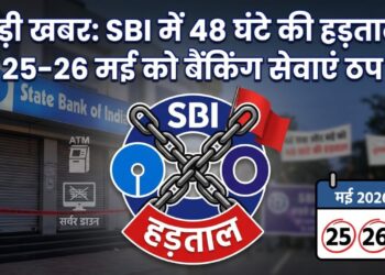 SBI Strike 2026