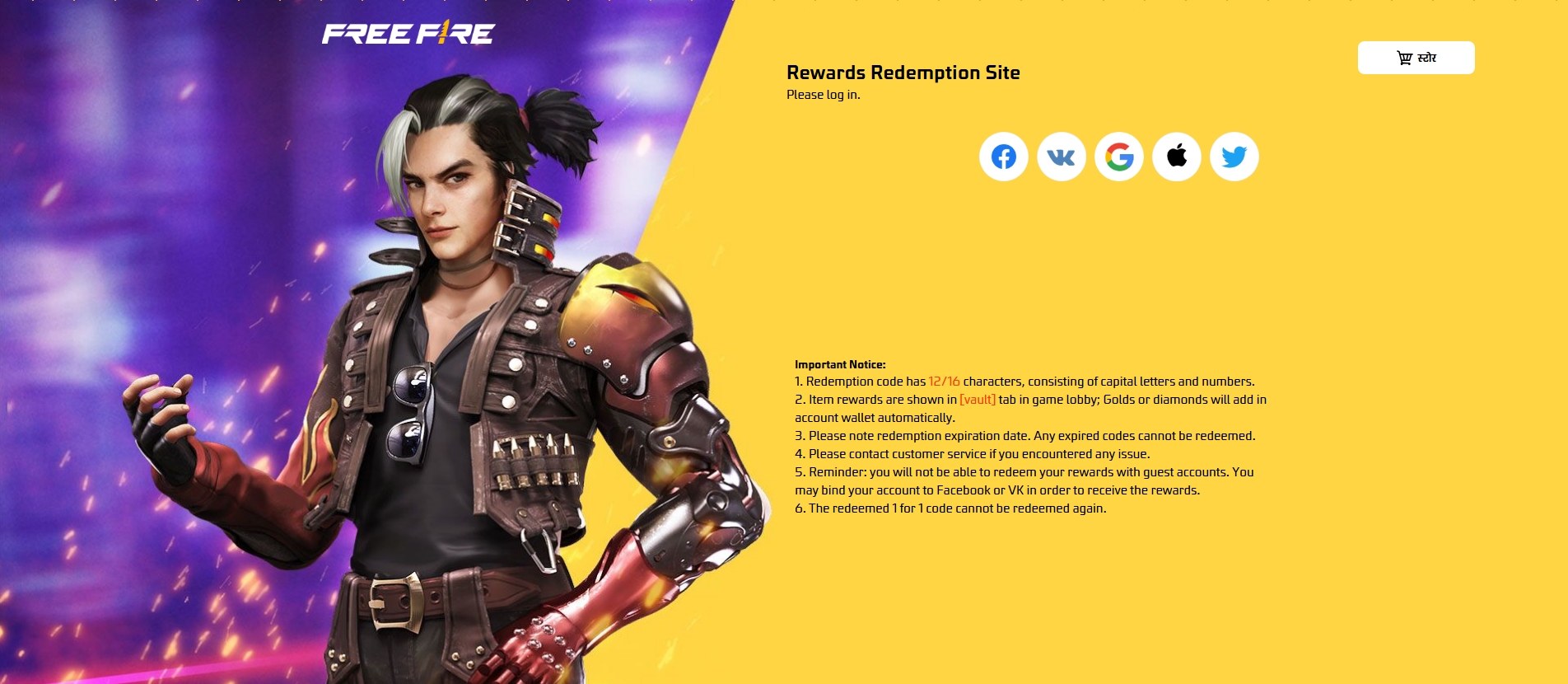 Screenshot 1 5 2026 115756 reward.ff .garena.com