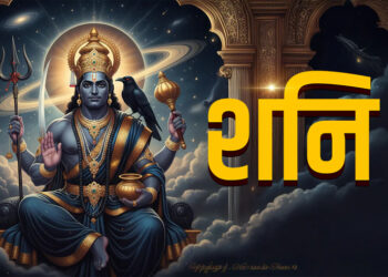 Shani Jayanti