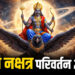 Shani Nakshatra Gochar