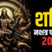 Shani Nakshtra Gochar