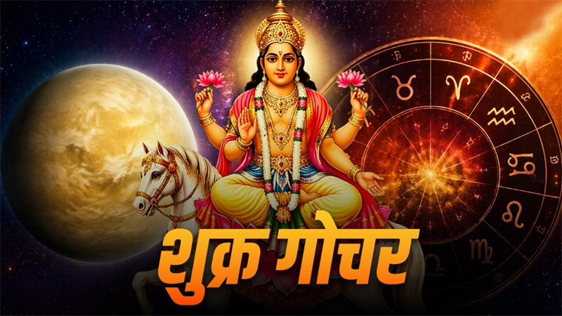 Shukra Gochar 2026 Shukra Gochar