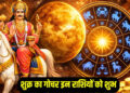 Shukra Nakshatra Gochar