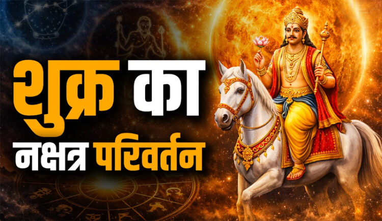 Shukra Nakshatra Gochar