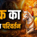 Shukra Nakshatra Gochar
