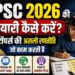 UPSC 2026 की तैयारी कैसे शुरू करें? टॉपर्स की रणनीति, टाइम टेबल और सबसे बड़ी गलतियां