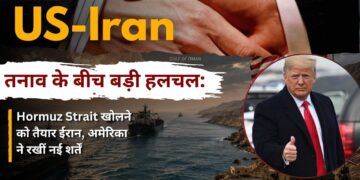US-Iran तनाव के बीच बड़ी हलचल: Hormuz Strait खोलने को तैयार ईरान, अमेरिका ने रखीं नई शर्तें