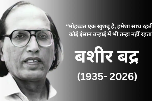 बशीर बद्र की 11 मशहूर शायरी | Bashir Badr Famous Shayari