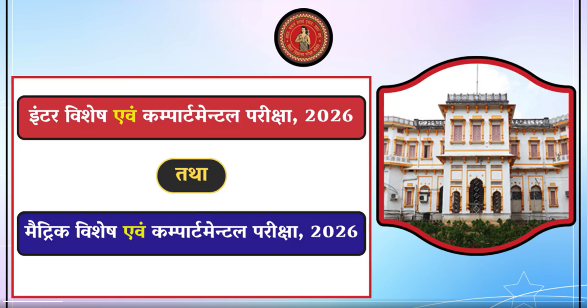 BSEB: Bihar Board Inter Marksheet 2026: स्कूलों में पहुंची मार्कशीट और माइग्रेशन सर्टिफिकेट, ऐसे मिलेगा डॉक्यूमेंट