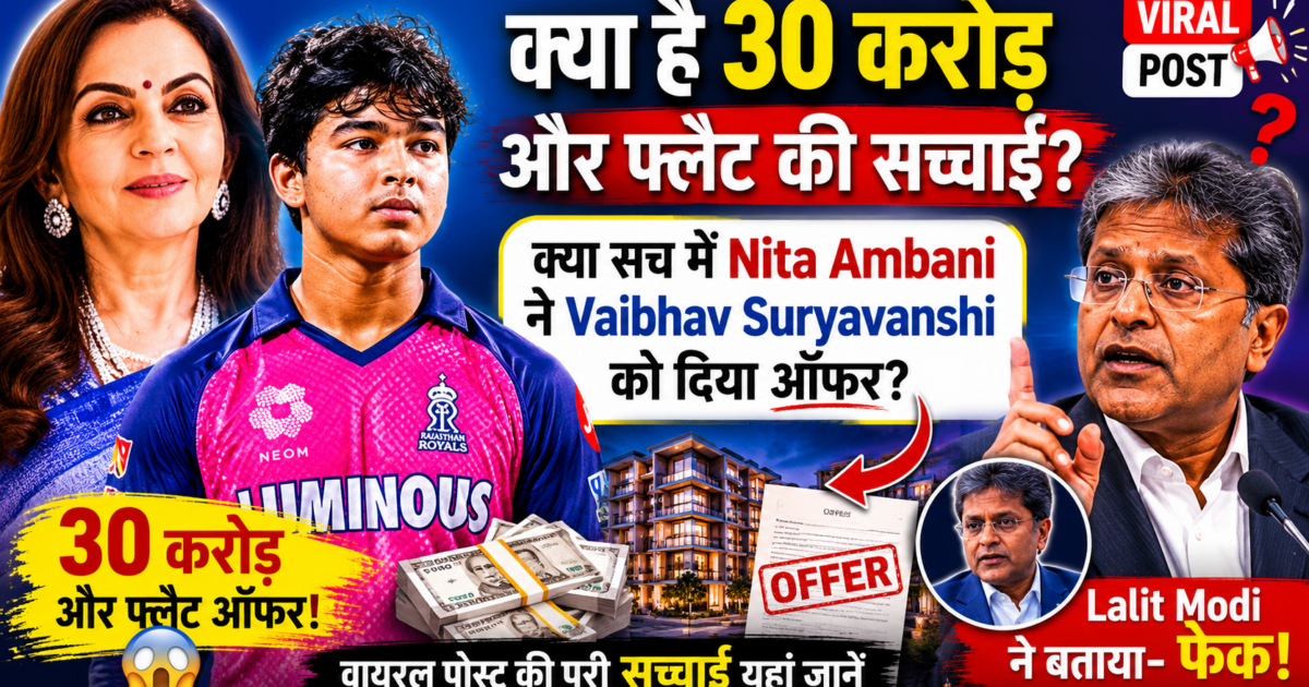 क्या है 30 करोड़ और फ्लैट की सच्चाई? क्या सच में Nita Ambani ने Vaibhav Suryavanshi को दिया ऑफर