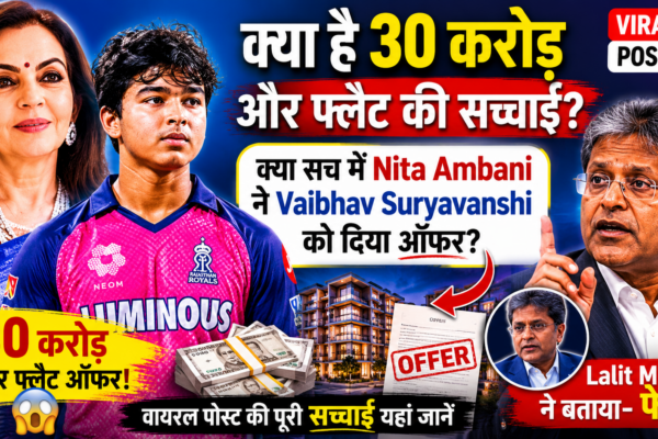क्या है 30 करोड़ और फ्लैट की सच्चाई? क्या सच में Nita Ambani ने Vaibhav Suryavanshi को दिया ऑफर
