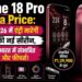 iPhone 18 Pro India Price सितंबर 2026 में एंट्री मारेगी एप्पल की नई सीरीज iPhone 18 Pro India Price: सितंबर 2026 में एंट्री मारेगी एप्पल की नई सीरीज, लीक हुई भारत में संभावित कीमत!