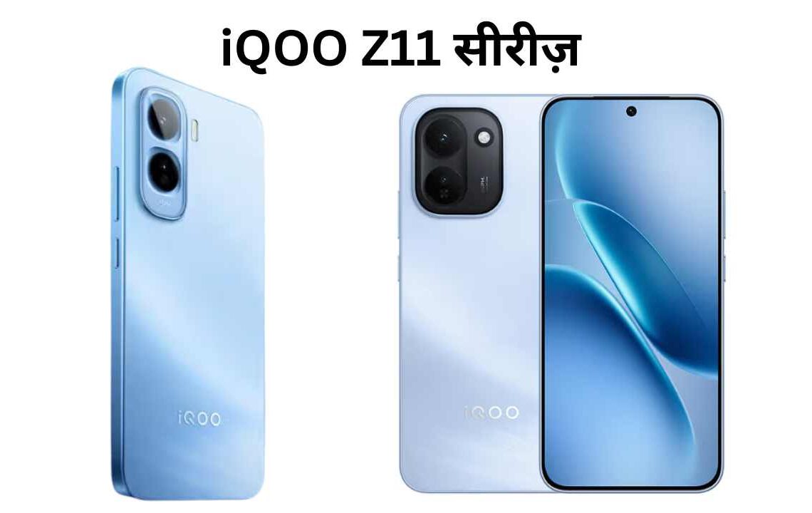 iQOO Z11 सीरीज़