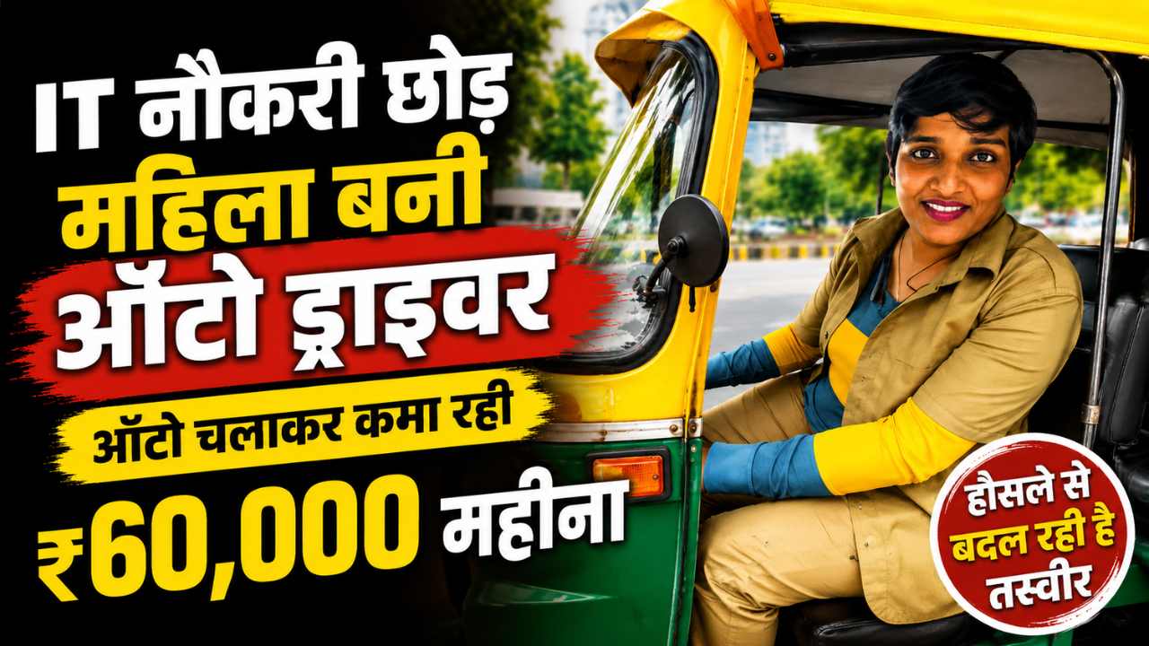 IT नौकरी छोड़ महिला