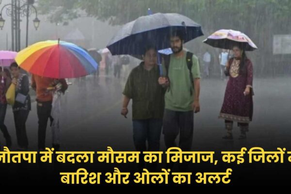 MP Weather Today: नौतपा में बदला मौसम का मिजाज, कई जिलों में बारिश और ओलों का अलर्ट
