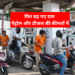 petrol diesel price hike