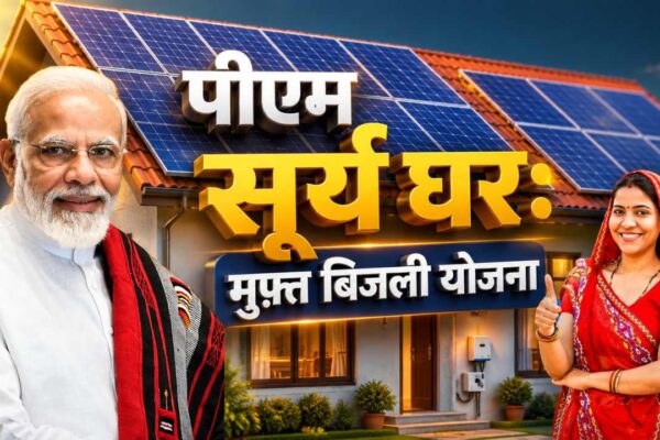 PM सूर्य घर मुफ्त बिजली योजना से मध्य प्रदेश के 1.30 लाख परिवारों को राहत, बिजली के बिलों में भारी बचत