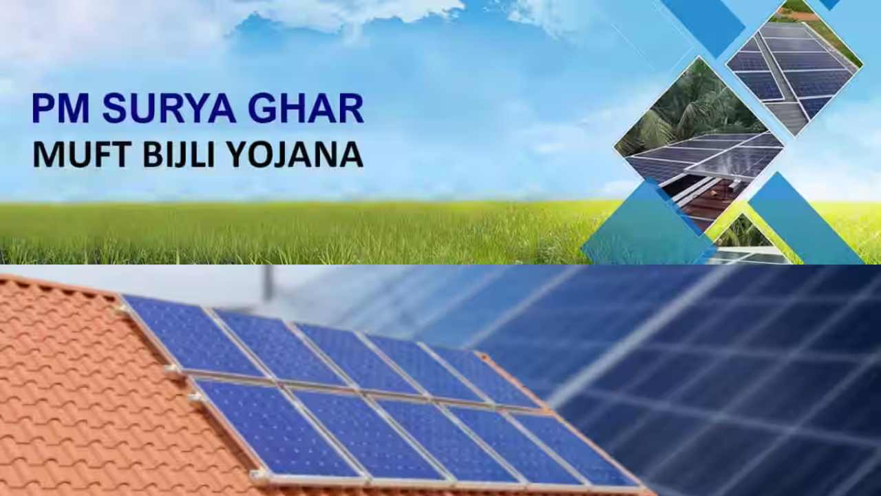 pm 1 PM सूर्य घर मुफ्त बिजली योजना