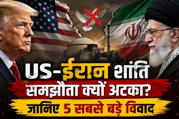 US-ईरान शांति समझौता क्यों अटका? जानिए 5 सबसे बड़े विवाद