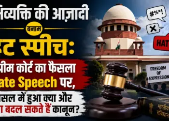 अभिव्यक्ति की आज़ादी बना...्या बदल सकते हैं कानून