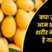 आम